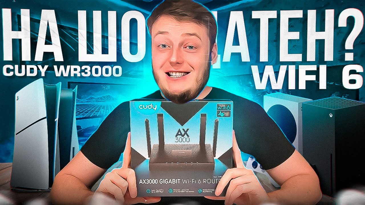 ОГЛЯД CUDY WR3000 | ДОСТУПНИЙ WI-FI 6 РОУТЕР ДЛЯ PS5 ТА XBOX SERIES S/X