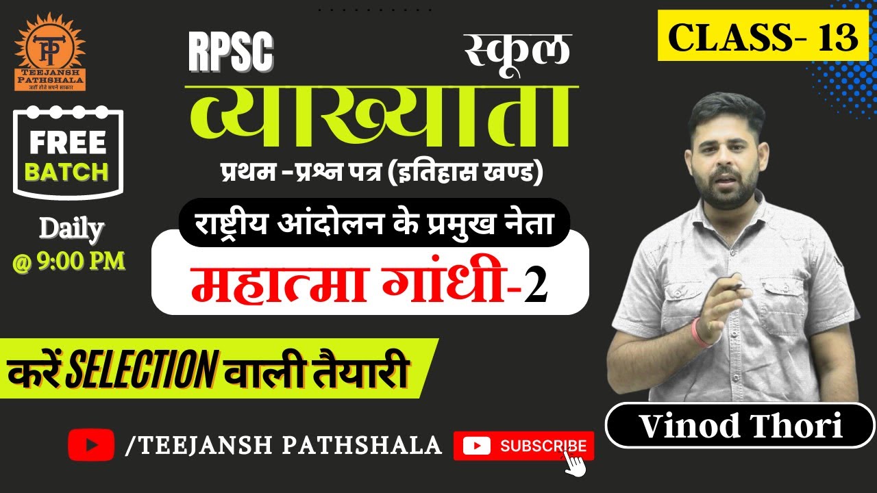 Rpsc First Grade Gk महात्मा गांधी - 2 | Mahatma Gandhi - 2 | by Vinod Thori