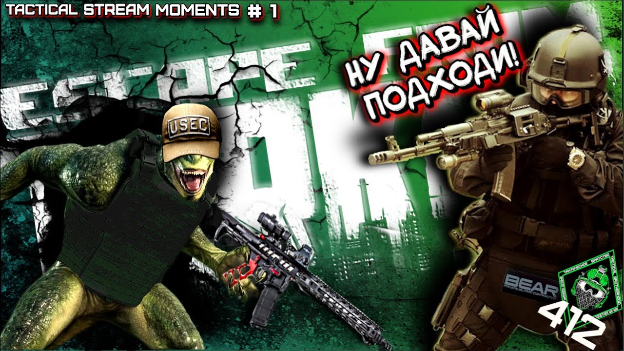 БУДНИ ВОЙНЫ В ТАРКОВЕ /412ТБ/TSM#1