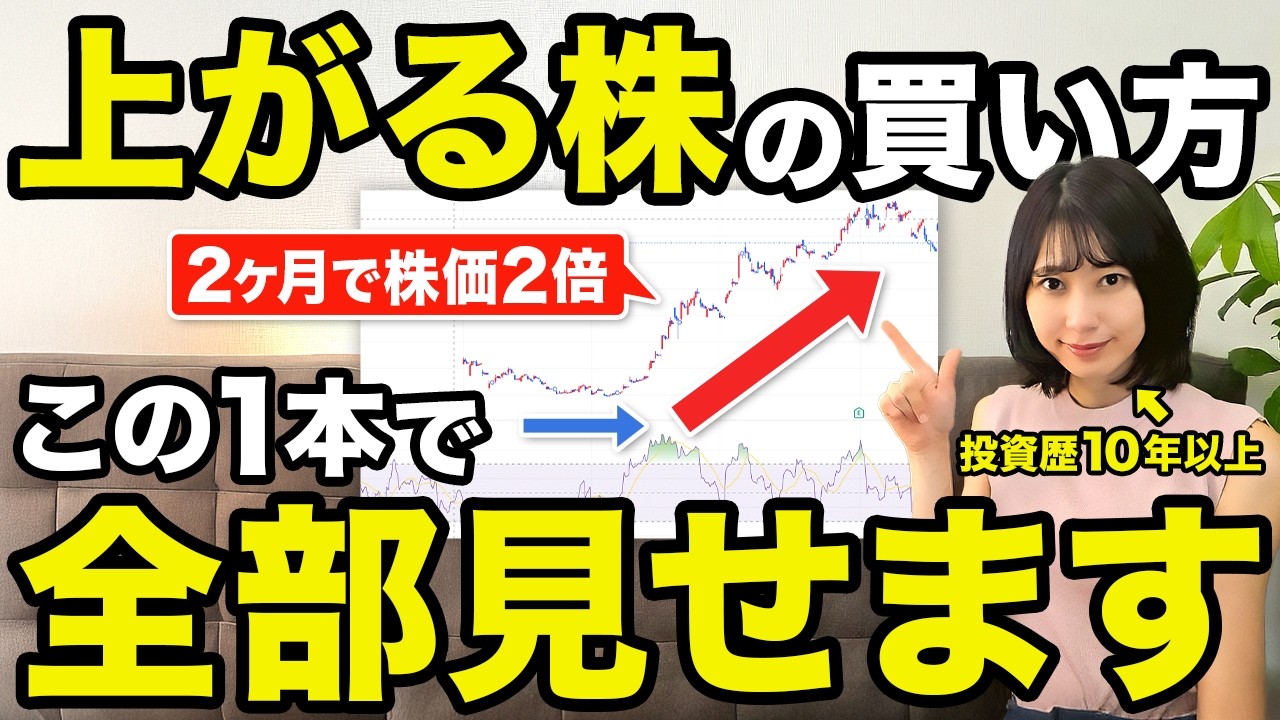 【株 買い方】上がる個別株の探し方・買い方を徹底解説！