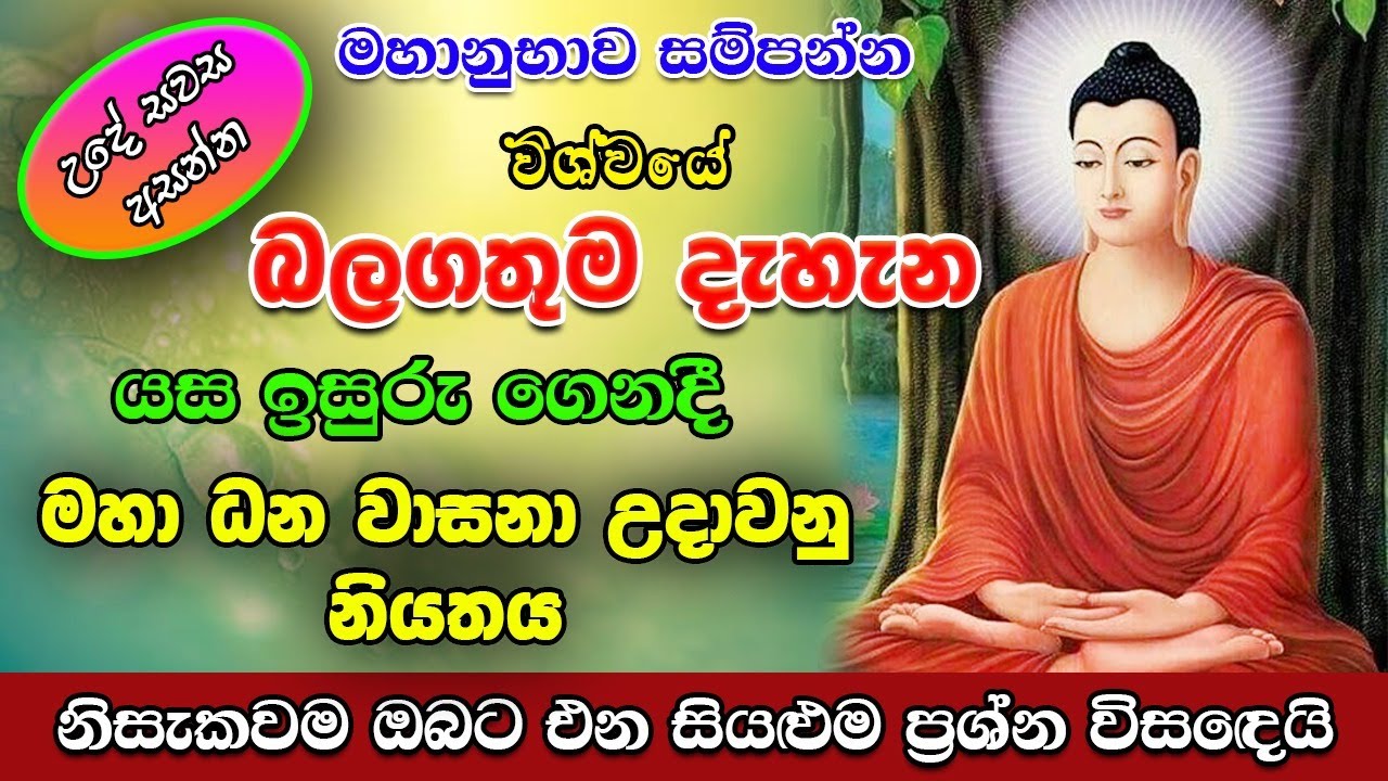 Seth Pirith | විශ්වයේ බලගතුම දැහැන | Most Powerful Chanting | Pirith Sinhala