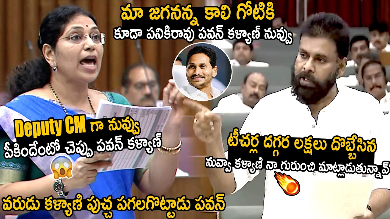 Pawan Kalyan Aggressive And Oora Mass Counter Reply To Varudu Kalyani In Council | Bhairava Media