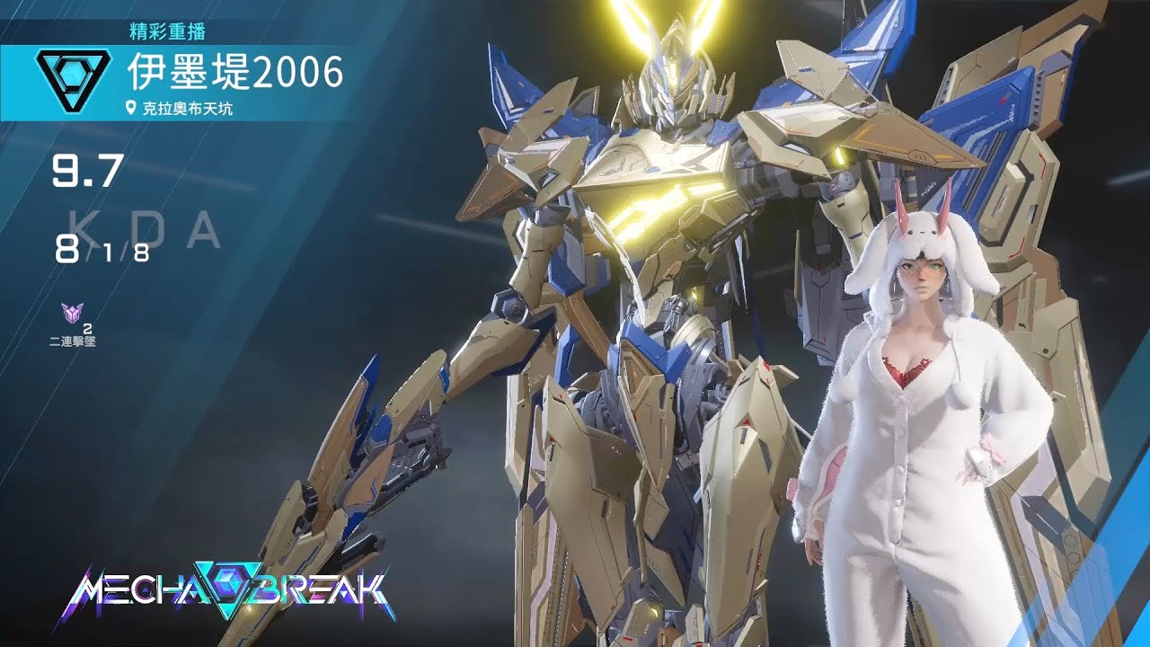 【Mecha BREAK解限機】隼/克拉奧布天坑/8/1/8