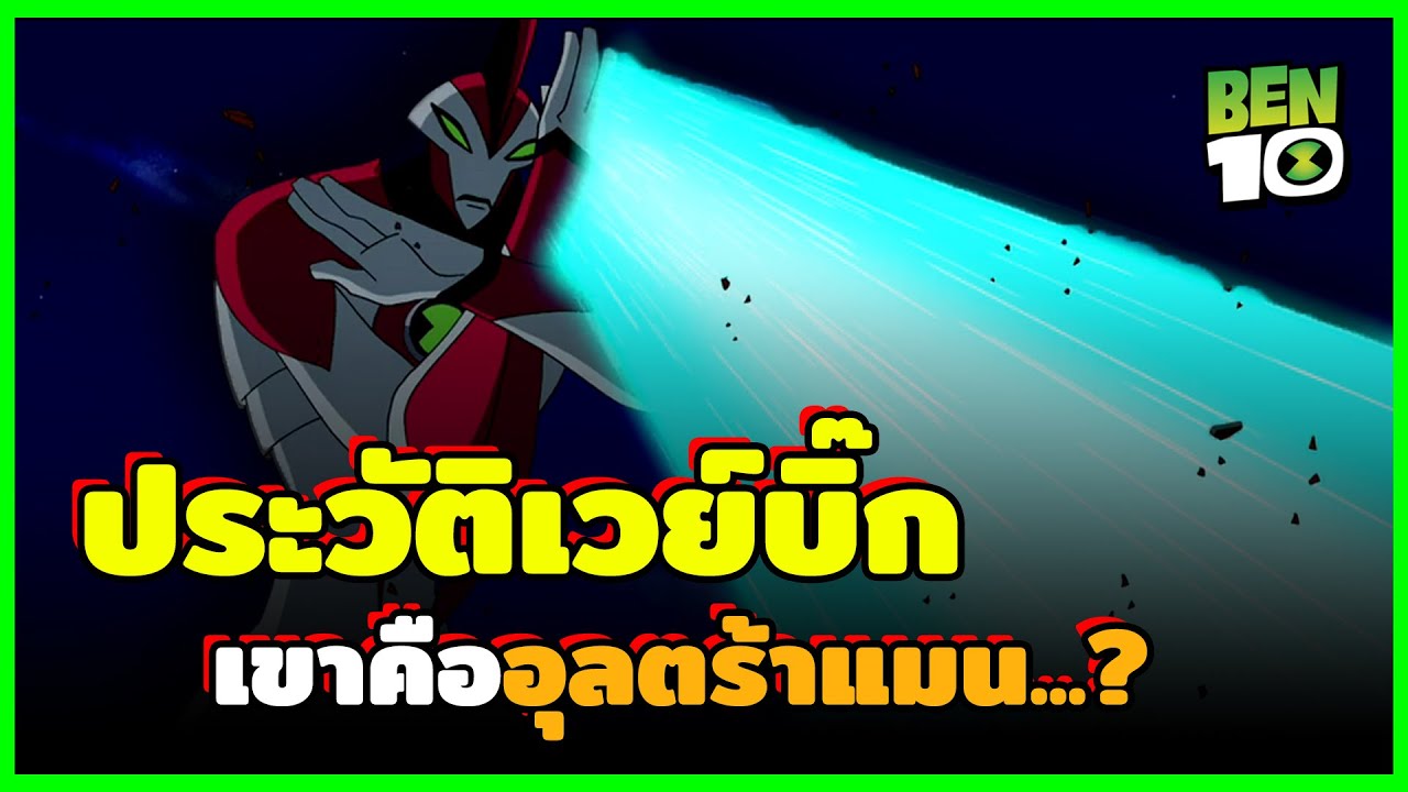 ประวัติ 