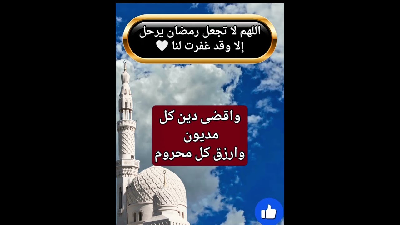 دعاء صباح وقفة عيد الفطر 💫 بداية فرج وسعادة🌙دعاء القبول والفرج بإذن الله