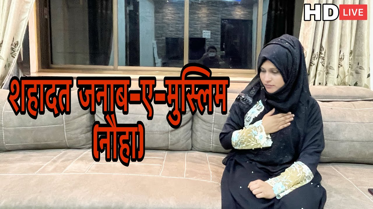 Shahadat Janab-e-Muslim bin aqeel (Noha)