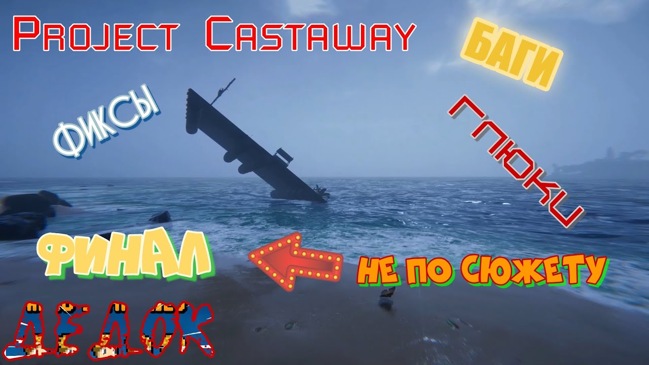 Это Конец, Финал Project Castaway