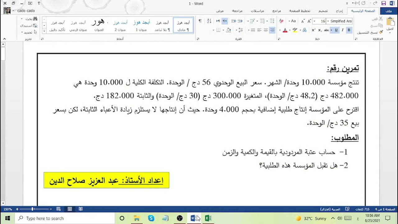 التمرين 01 حول عتبة المردودية