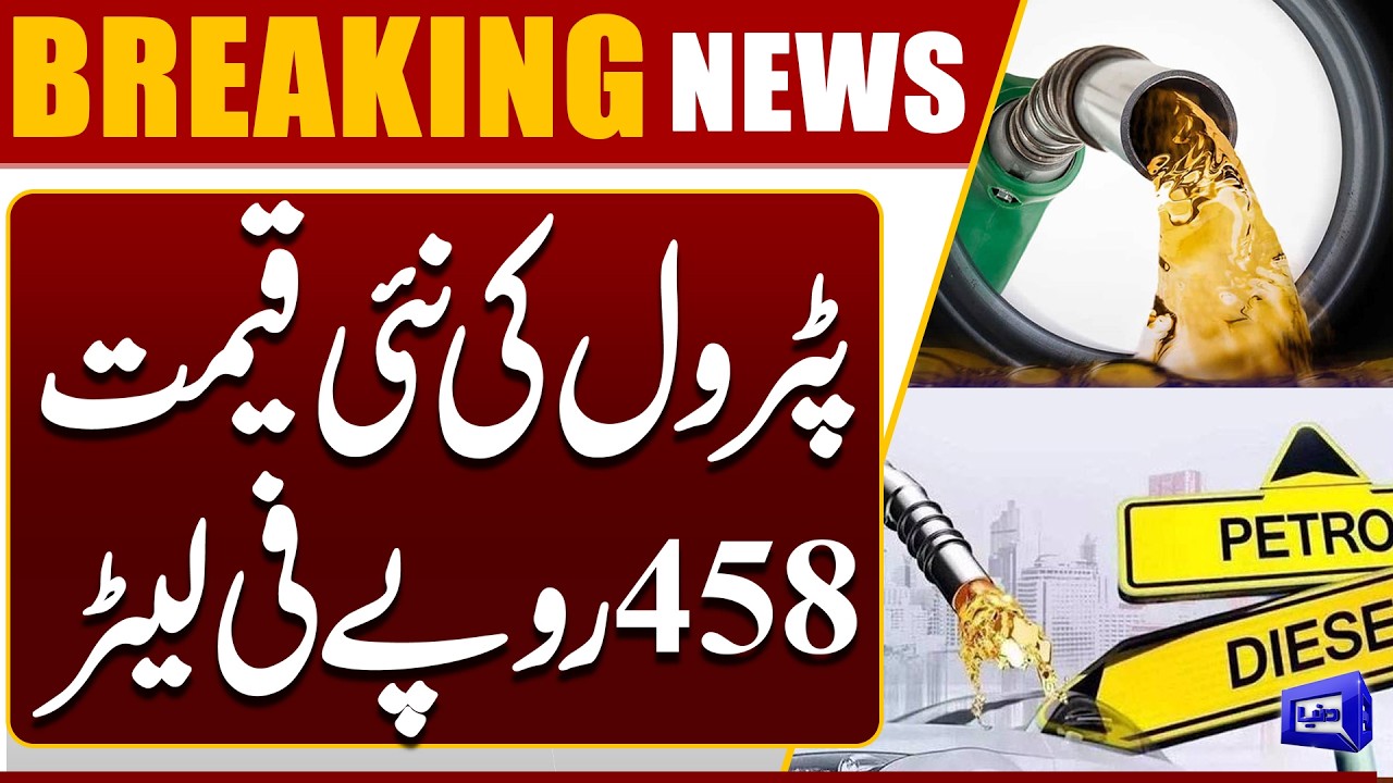 🚨 Petrol Price Hike: New Price Rs. 458 in Pakistan | Latest Fuel Update 2026 | Dunya News