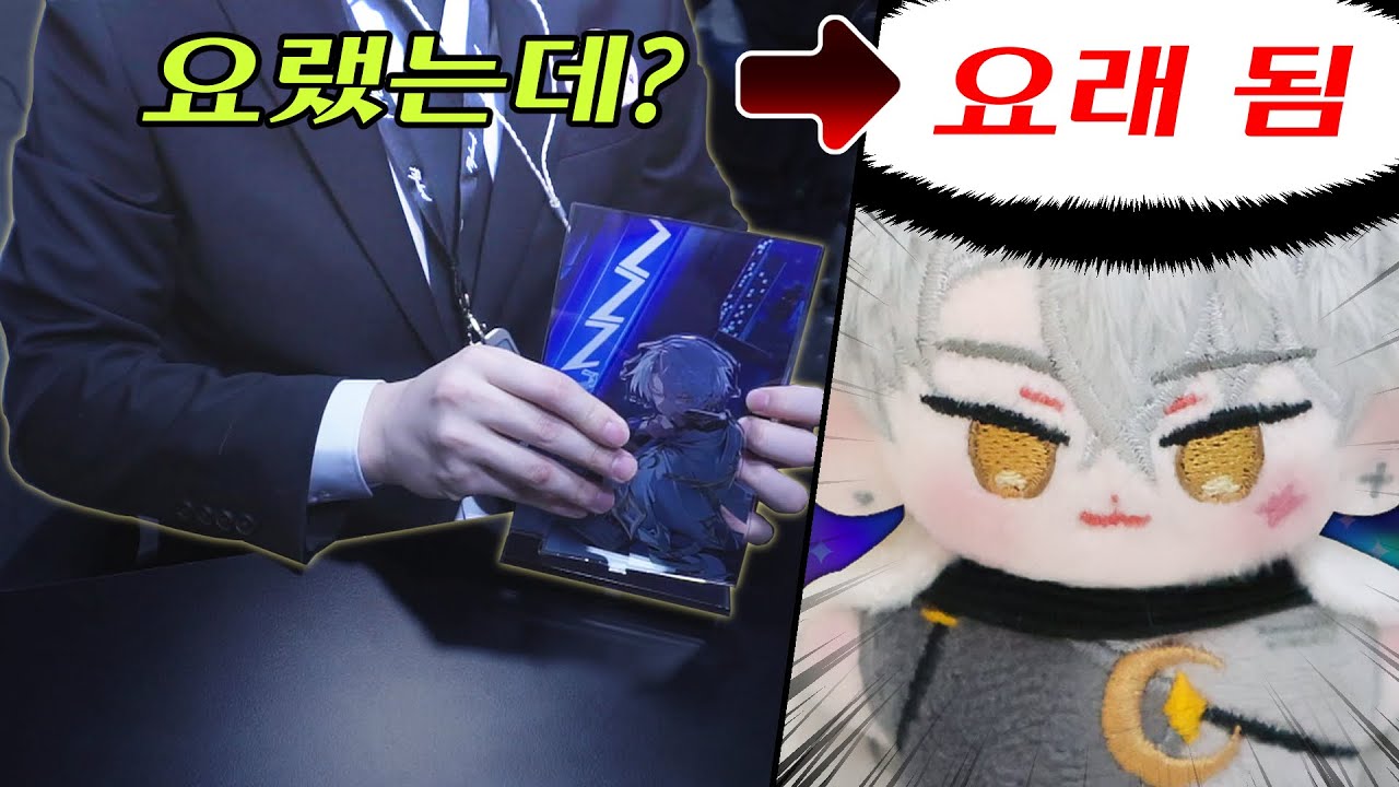 인형 굿즈에 들어간 아저씨의 영혼