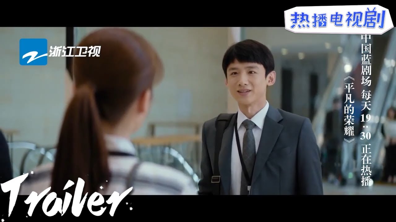 #白敬亭 下定决心要离开 #庞瀚辰 暖心支招《平凡的荣耀》第38集预告 赵又廷/白敬亭/乔欣/魏大勋/ZJSTV电视剧
