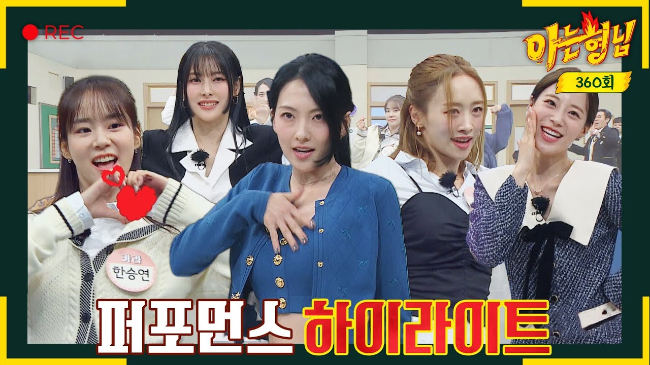 [아형✪하이라이트] 언니들 왔다😎 15주년 완전체로 컴백한 카라 퍼포먼스 모음.zip | 아는 형님 | JTBC 221203 방송
