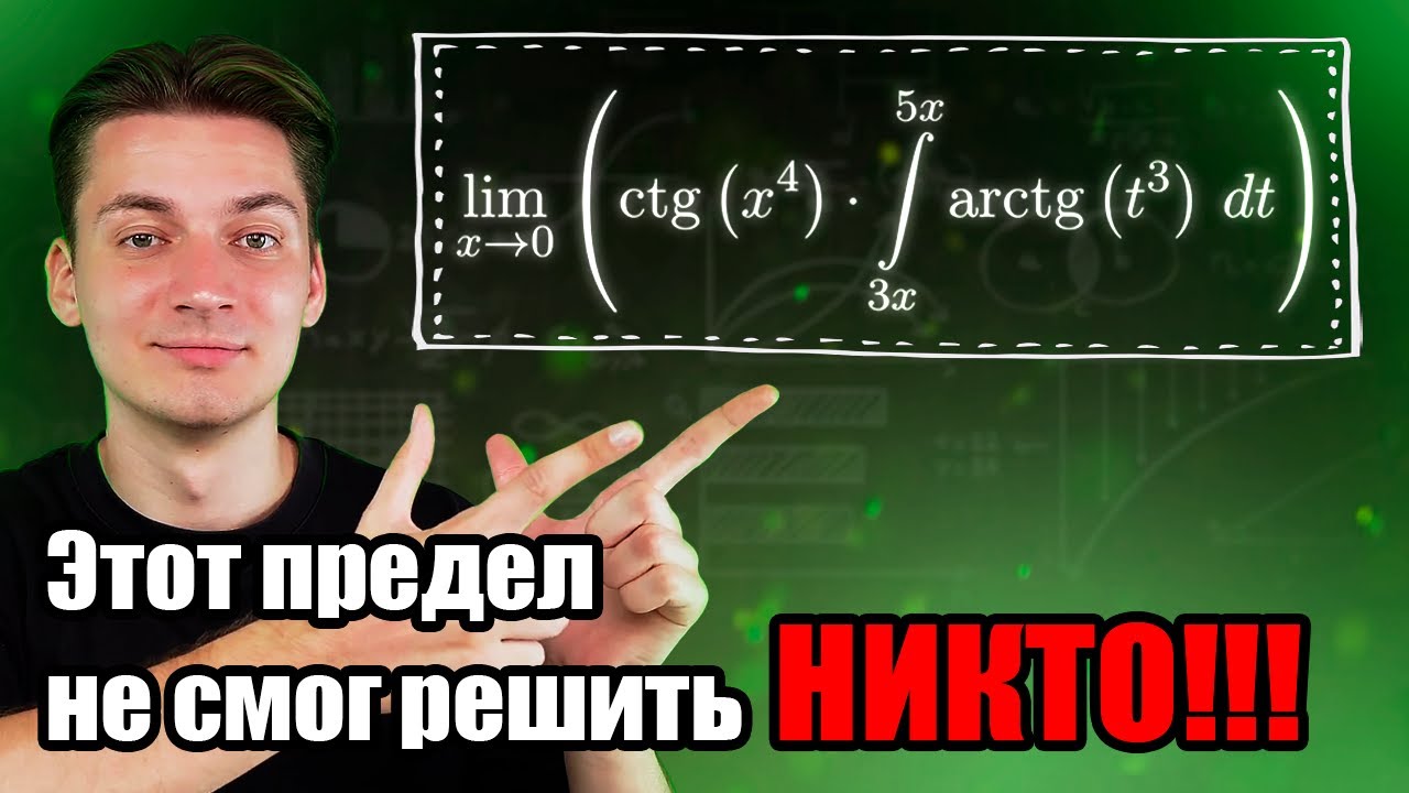 ПРЕДЕЛ ОТ ИНТЕГРАЛА!!! | ОЛИМПИАДА «‎Я ПРОФЕССИОНАЛ»‎