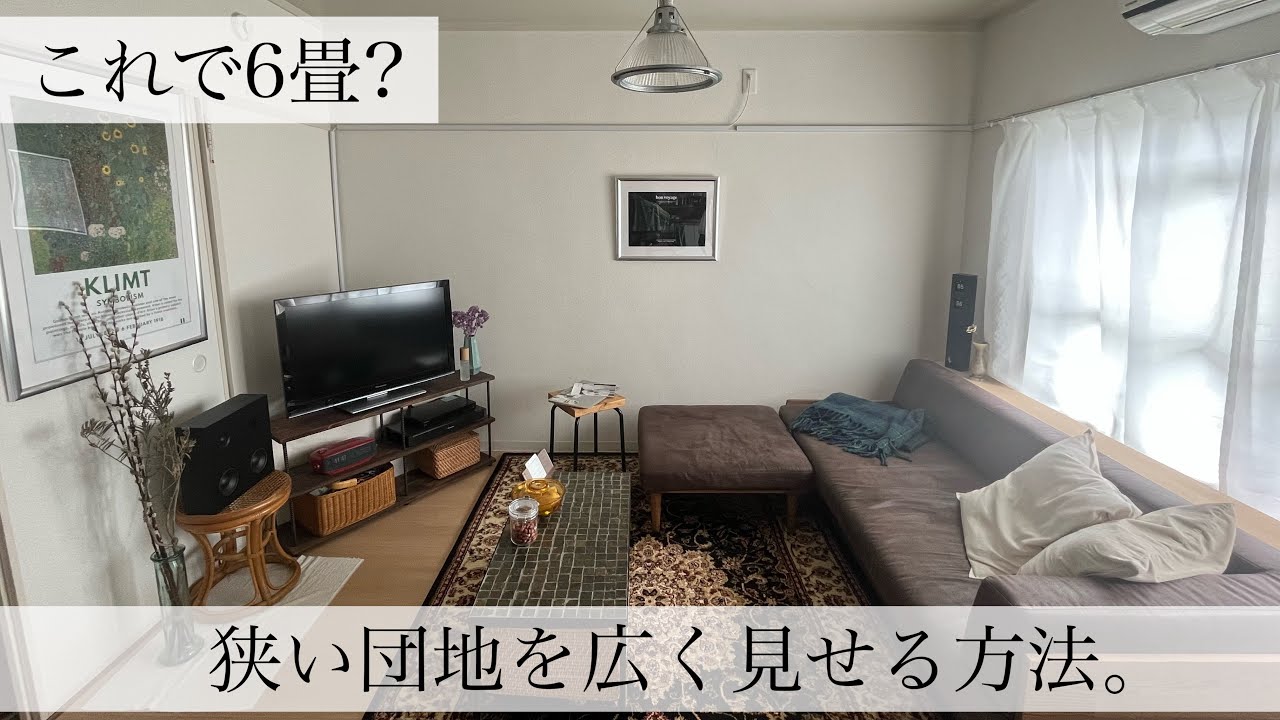 ［狭い団地］団地を広く使うコツ。団地は工夫で広くなる。団地|二人暮らし|収納|2DK|築古|ルームツアー