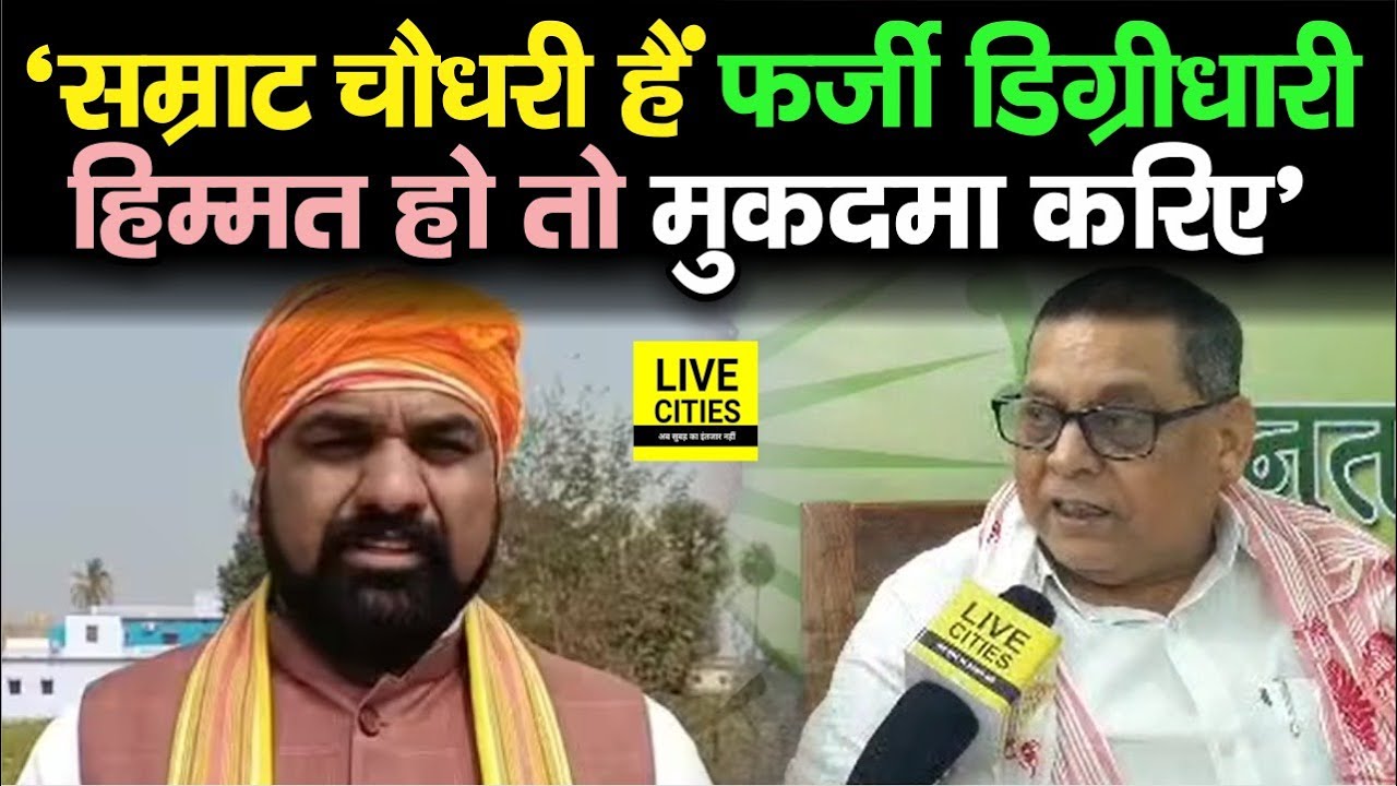 Bihar BJP अध्यक्ष को JDU MLC Neeraj Kumar ने ऐसे जकड़ लिया, सबूत के साथ बोले- सारी डिग्री फर्जी है