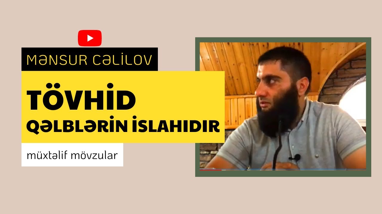 Tövhid qəlblərin islahıdır | @MensurCelilov | Mənsur Cəlilov
