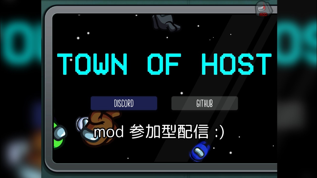 TownOfHost 参加型配信！【Among Us】