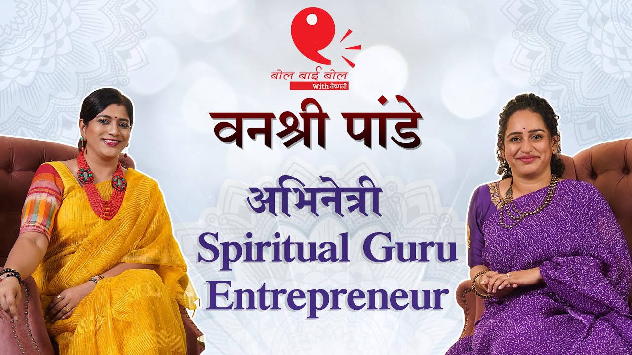 Discover the Path of Healing and Business with Vanashree Pandey ||बोल बाई बोल|| Marathi Podcast EP 4