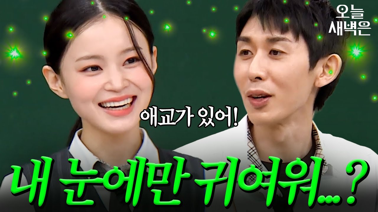 다른 사람과 다른(?) 이하이 이상형｜아는 형님 | JTBC 210918 방송