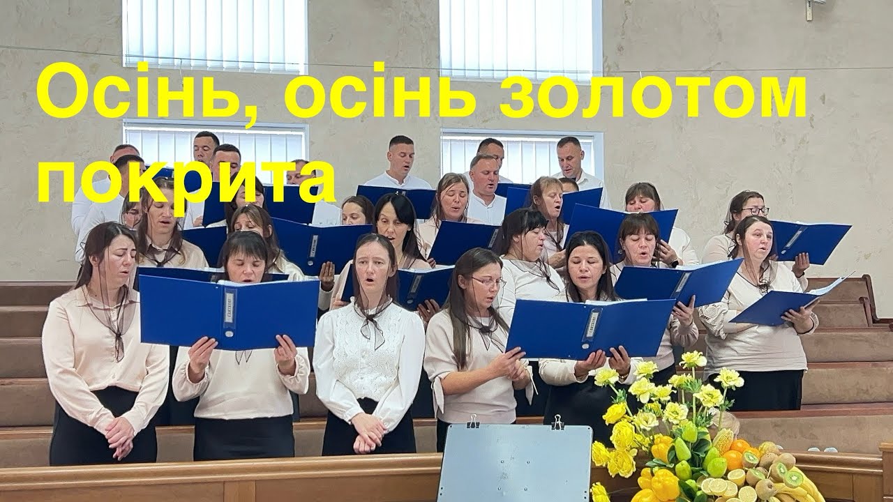 Відходить тепле літо… Осінь, осінь золотом покрита…