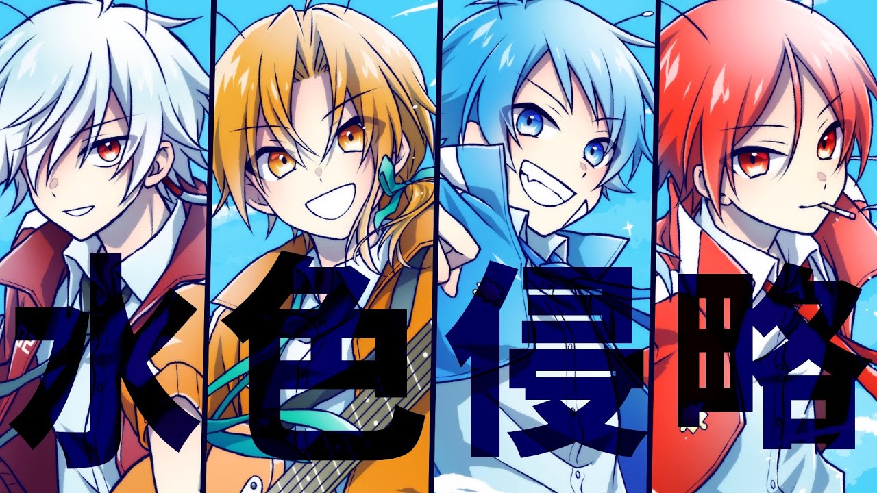 【男4人で】水色侵略 / ナユタン星人【歌ってみた】