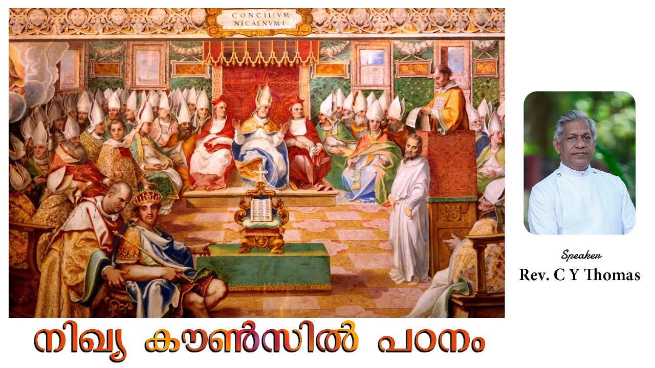 നിഖ്യ കൗൺസിൽ പഠനം  | Nicaea Council Study | Rev. C Y Thomas | Youth Week 2025 | Nicene 1700