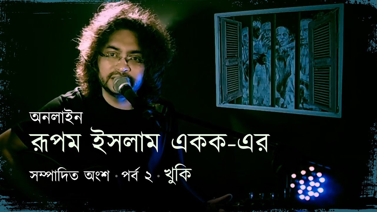Khuki (Live) | Rupam Islam Ekok, 16 Aug 2020, Part 2 | Rupam Unplugged