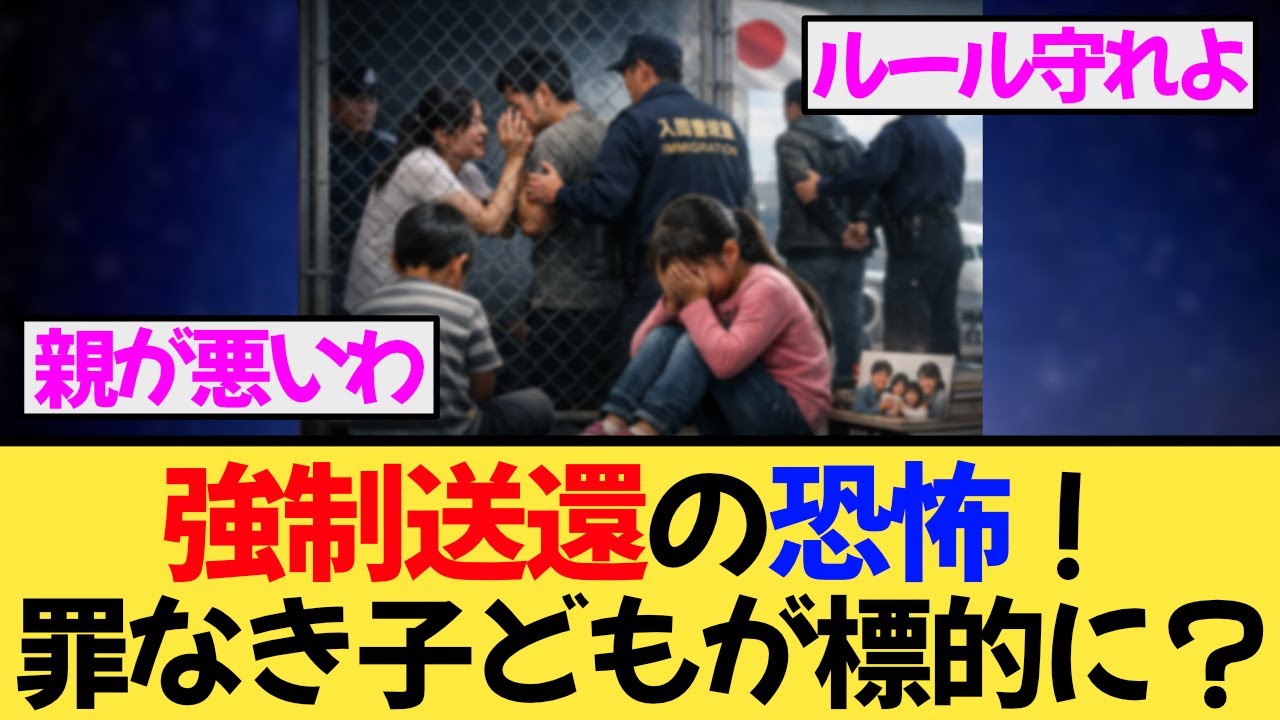 強制送還の恐怖と隣り合わせ！不法滞在ゼロの代償は&ldquo;子どもの人生&rdquo;？