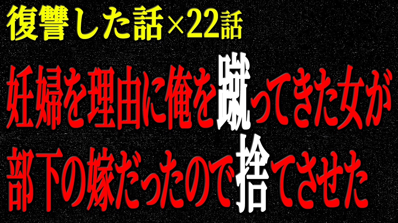 【2chヒトコワ】復讐した話（短編集312）【人怖】【睡眠】【作業用】