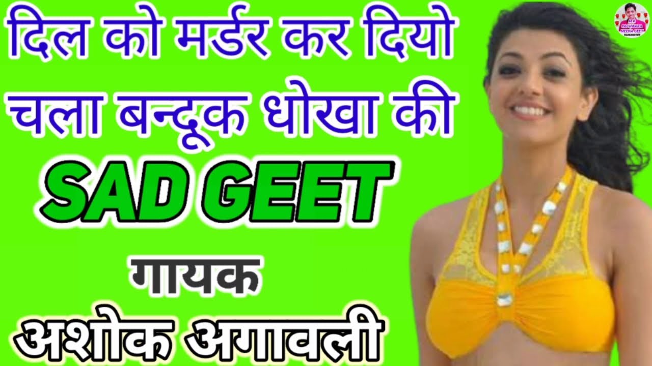 दिल_को_कतल_कर_दीयो_अशोक अगावली_की_आवाज_मे_दर्द_भरा_मीणा_गीत // meena geet //@Meena King Studio