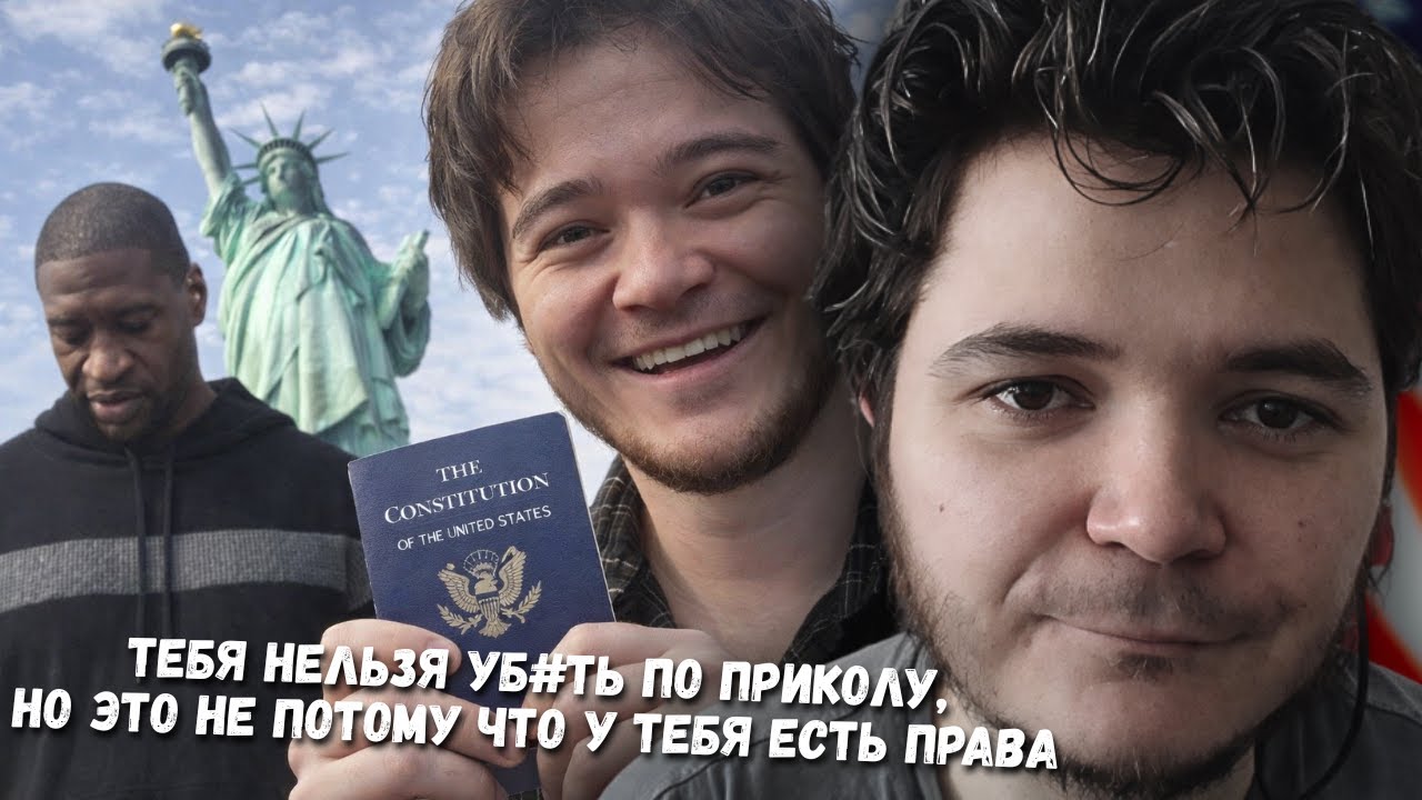 Маргинал пояснил за права человека и гражданина в США