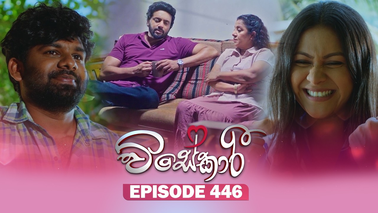 Visekari (විසේකාරී) | Episode 446 - (2026-07-13) | ITN
