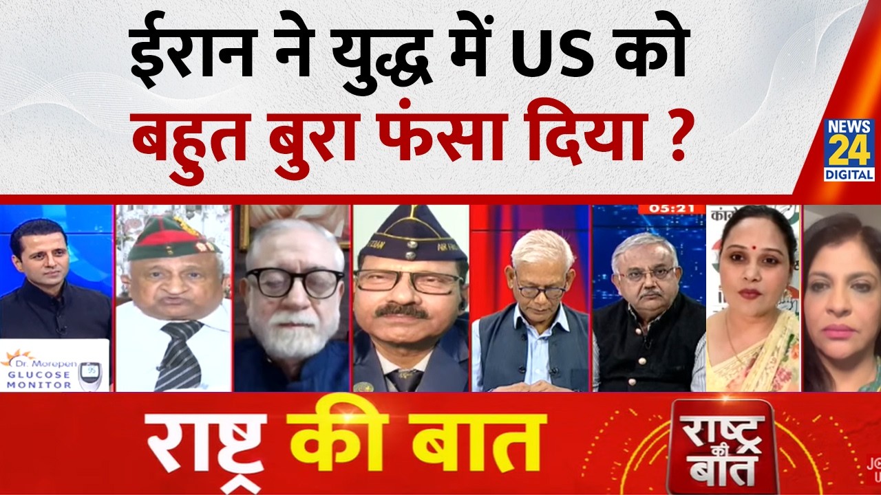 Rastra Ki Baat: ईरान ने युद्ध में US को बहुत बुरा फंसा दिया? Manak Gupta के साथ | Iran-Israel-US War