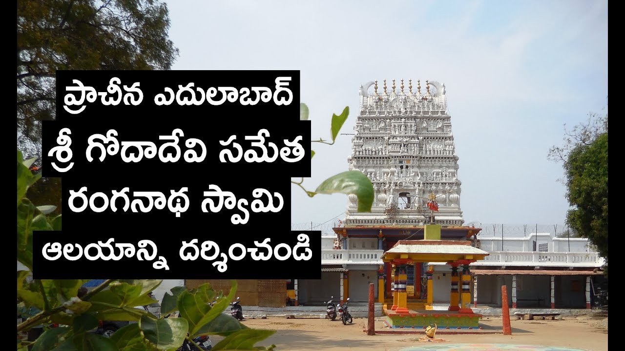 Sri Ranganatha Swamy Temple - Edulabad - Ghatkesar - Telangana - ComeTube Exclusive Video