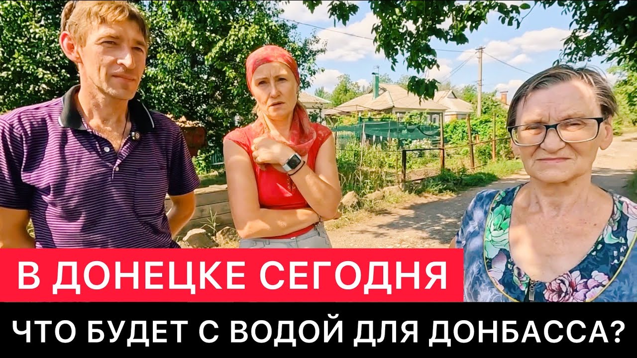 В ДОНЕЦКЕ СЕГОДНЯ. 