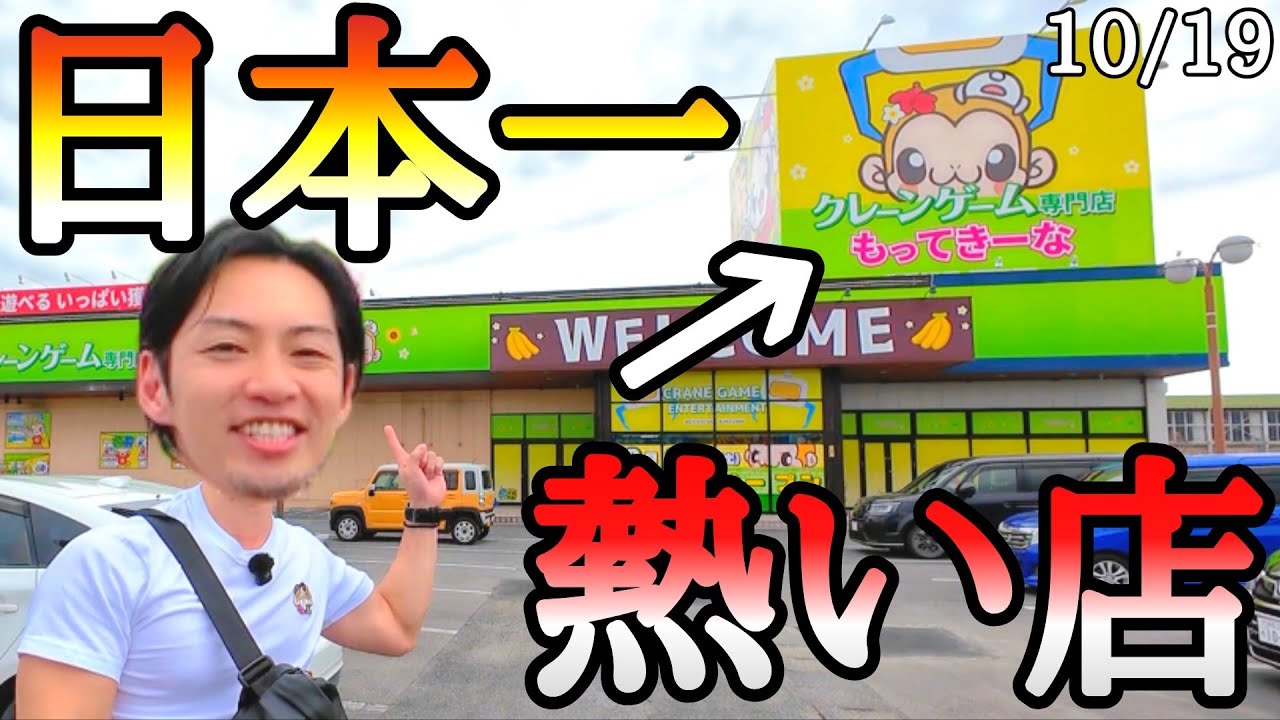 今日本一熱いお店はここ！静岡もってきーな掛川店オープン前に潜入調査！