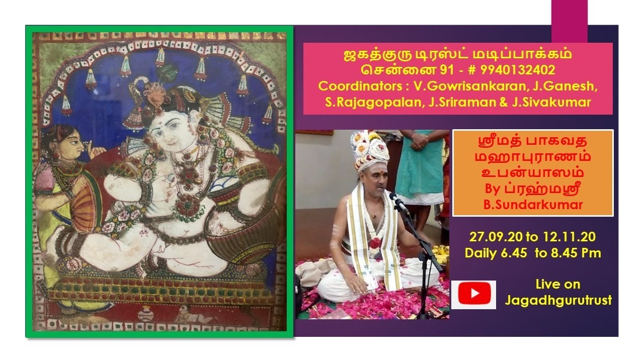Srimadh Bhagavatham - Day 7 - Brahmashri B. Sundarkumar (4/10/2020)
