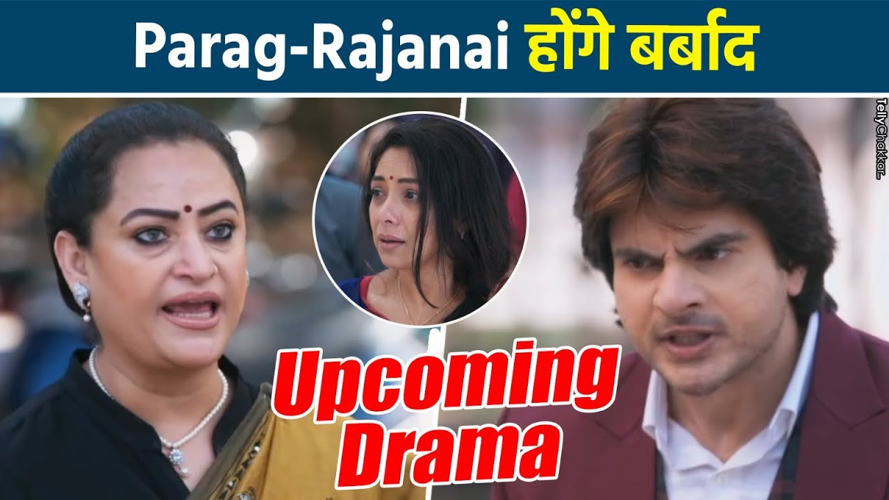 Anupamaa: Rajani को सबक सिखाएगी Anupamaa Parag को दिखाएगी औकात