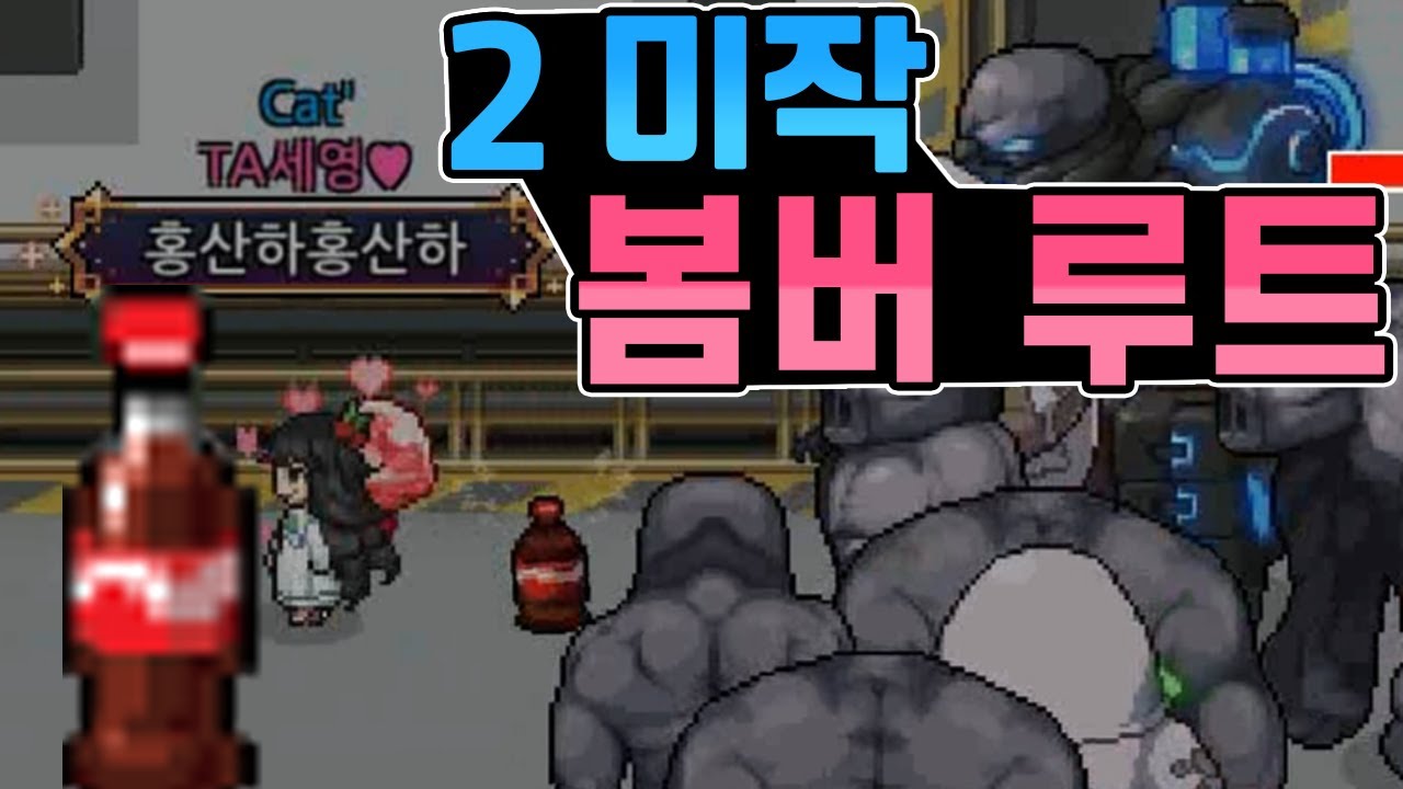 [좀비고] 에피소드2미작 봄버맨 루트 (쉽고 빠른 미작)