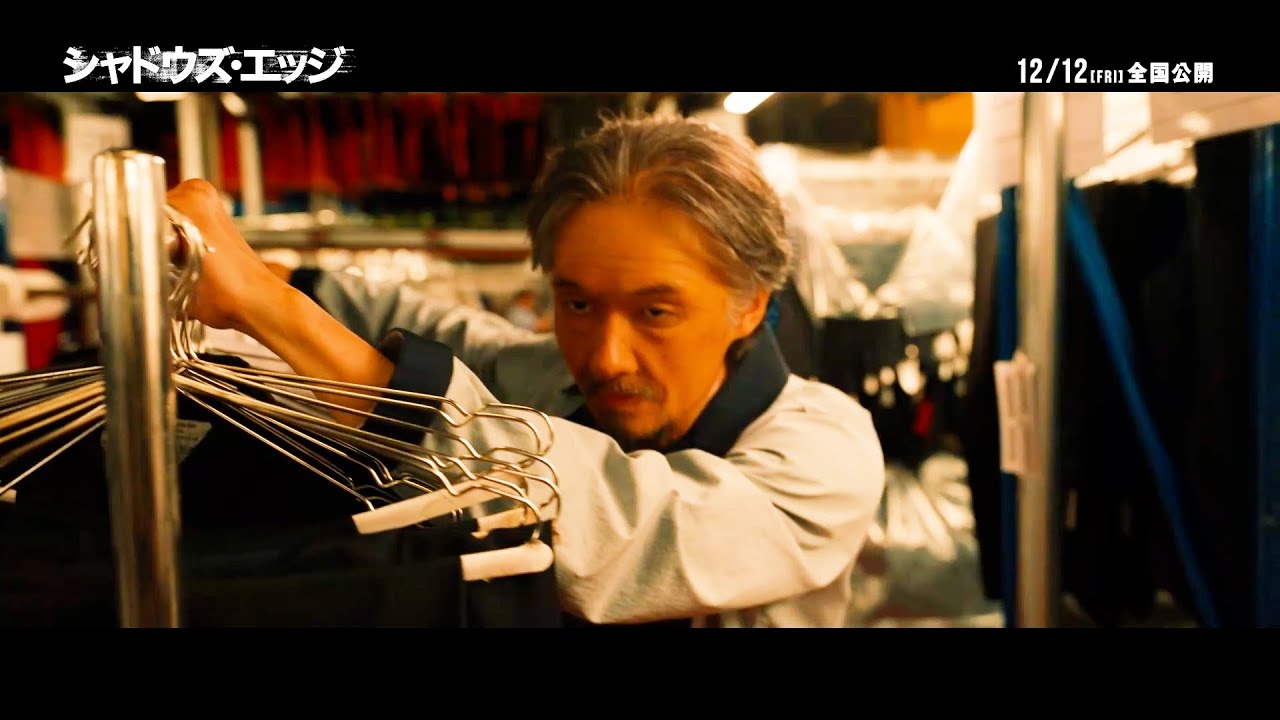SEVENTEENジュン、老人に“完全変装”　華麗な変身術で警察を翻弄する本編シーン解禁　映画『シャドウズ・エッジ』