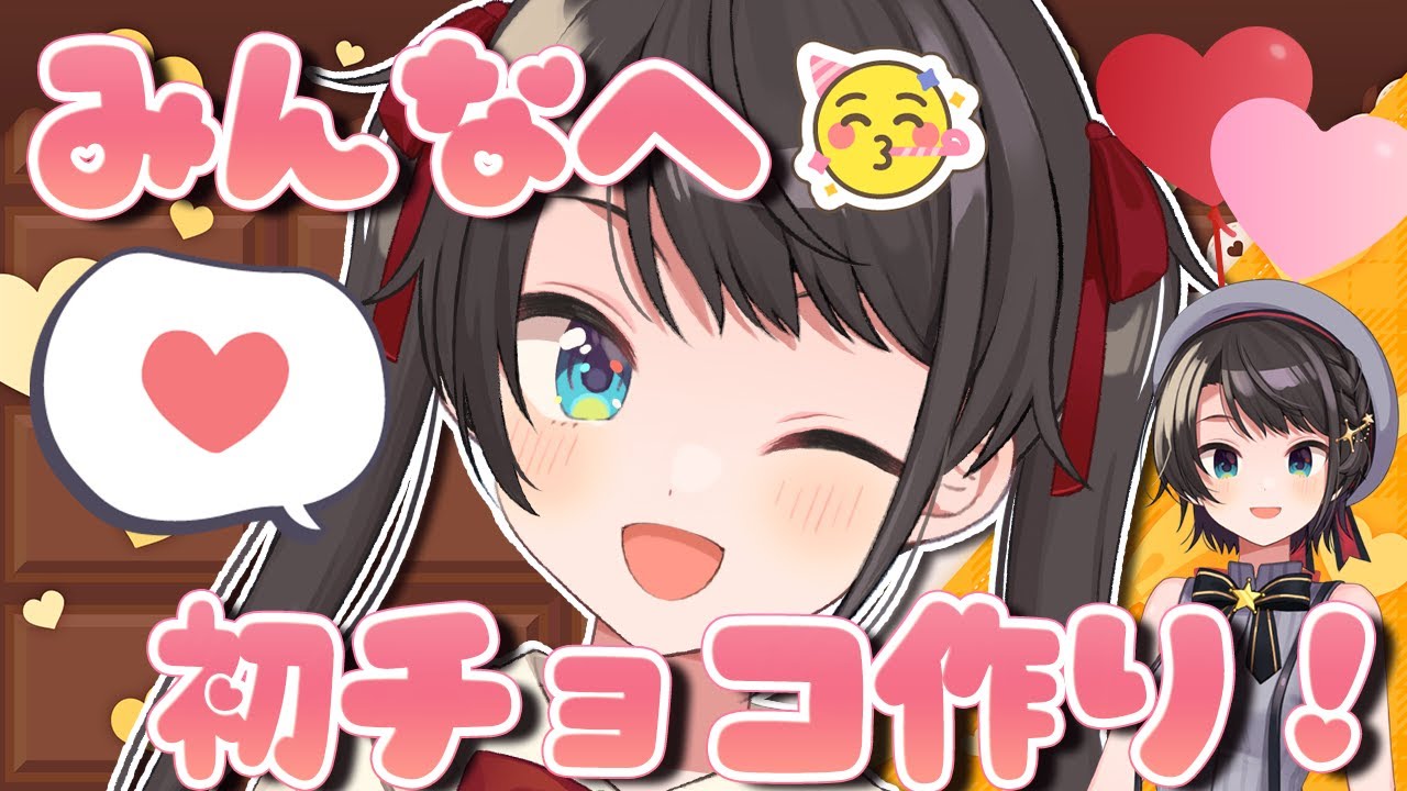 【＃生スバル】みんなにチョコつくり！！！うまくできるかは知らぬ【ホロライブ/大空スバル】