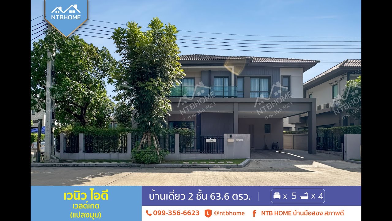 เวนิว ไอดี เวสต์เกต แปลงมุม ทำเลดีในซอยคลองถนน ใกล้รถไฟฟ้า