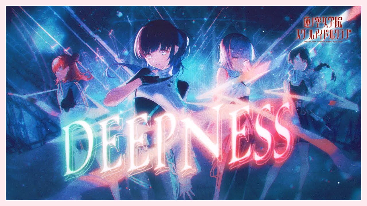 蓮ノ空女学院スクールアイドルクラブ 「DEEPNESS」 リリックビデオ（Link！Like！ラブライブ！）