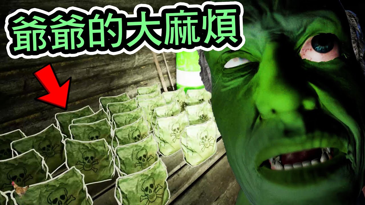 【杰生】PACIFY - 檢察官們尋獲海量大麻煙彈，通通拿去餵爺爺吃毒雞?? 恐怖遊戲當搞笑遊戲在玩，第一次通關就獻給這位肯德基爺爺了(Ft.DE JuN、鴻麟、小毛)