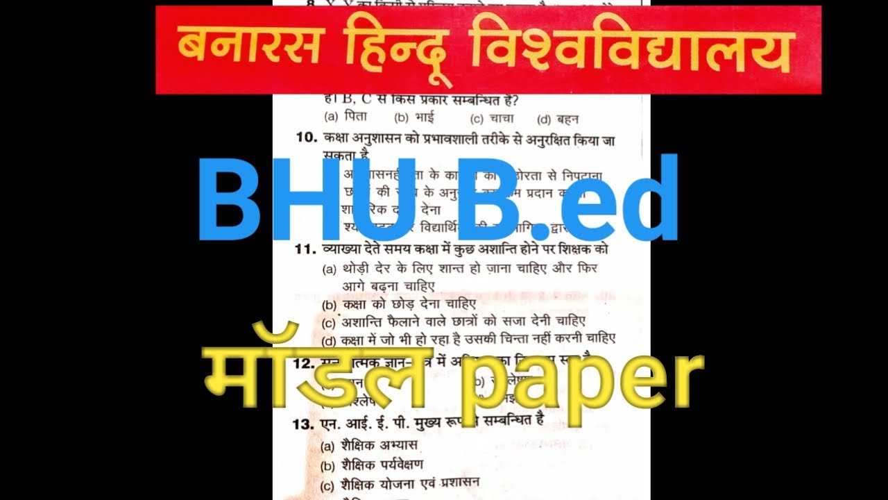 BHU BEd Science Question Paper | BEd Science Entrance Previous Year&nbsp;| BHU मॉडल पेपर  | Bhu B.ed