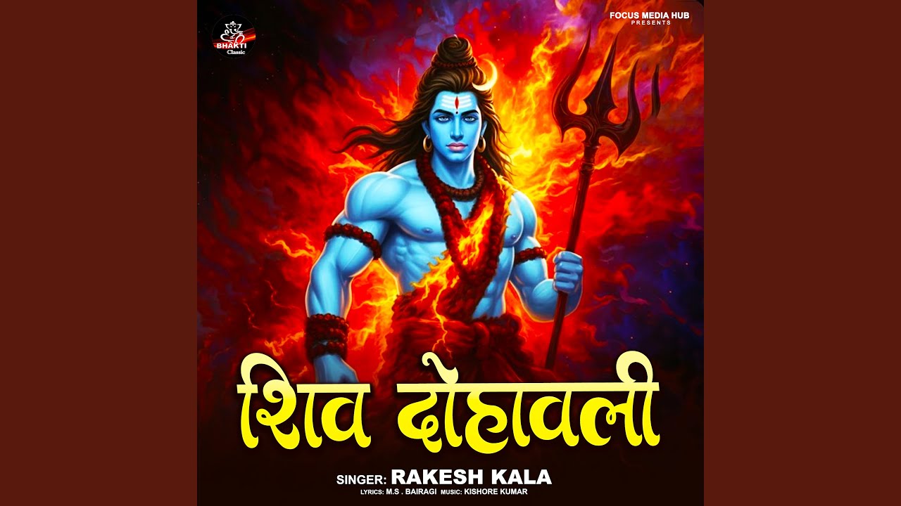 Shiv Dohawali