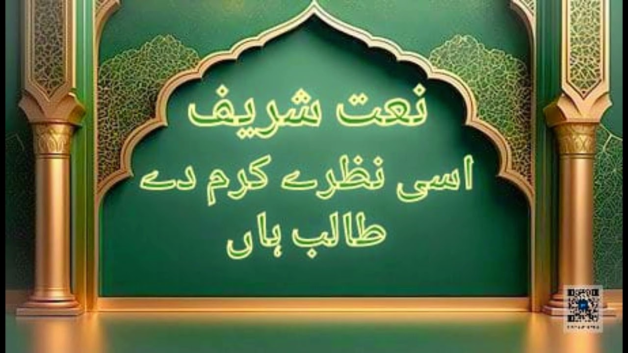 Asee Nazray Karam Dy Talib Han