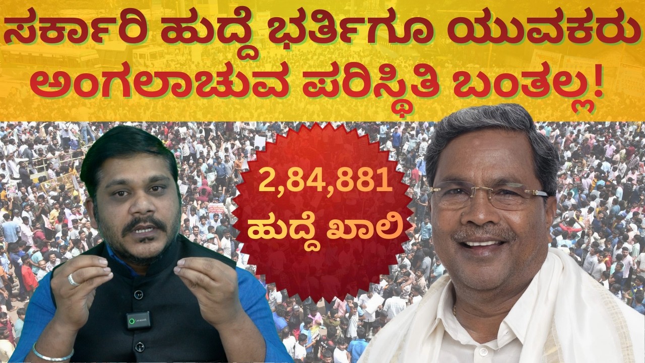 ನೇಮಕಾತಿಗಾಗಿ ದಂಗೆ | ಚಂದಮಾಮ ಕಥೆ ಬಿಡಿ - ಸರ್ಕಾರಿ ಹುದ್ದೆ 'ಗ್ಯಾರಂಟಿ' ಕೊಡಿ | Job Aspirants Protest Dharwad