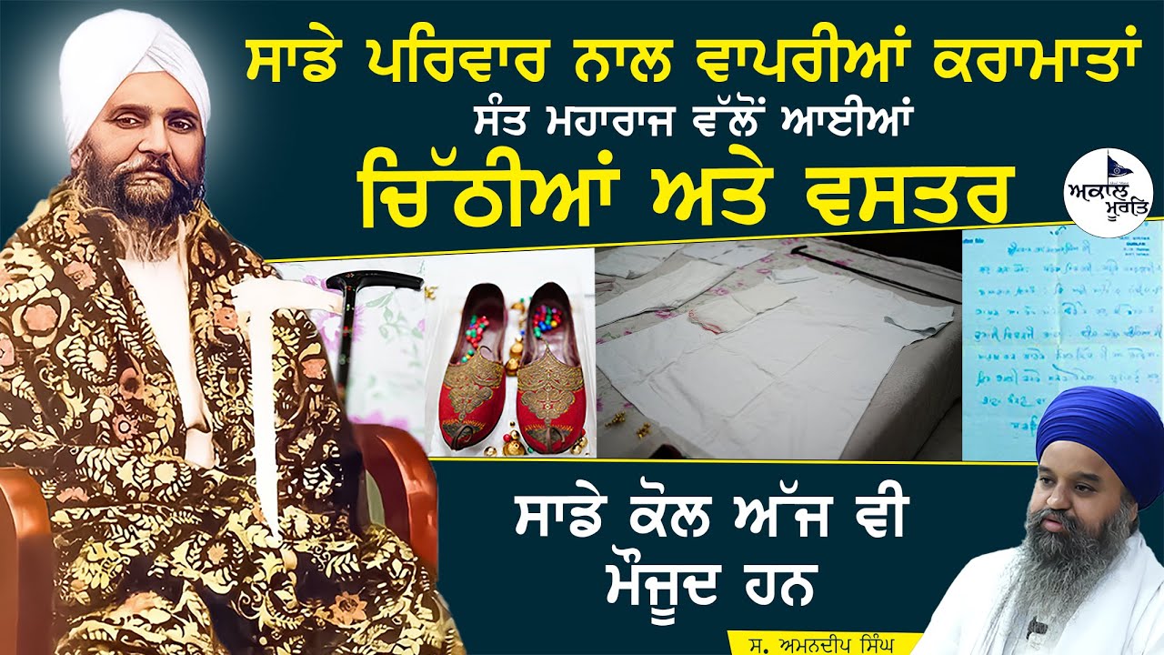 Sant Baba Isher Singh Ji Rara Sahib Wale |  ਦਰਸ਼ਨ ਕਰੋ ਜੀ ਸੰਤ ਮਹਾਰਾਜ ਜੀ ਦੀਆਂ ਪਵਿੱਤਰ ਵਸਤਰਾਂ ਦੇ