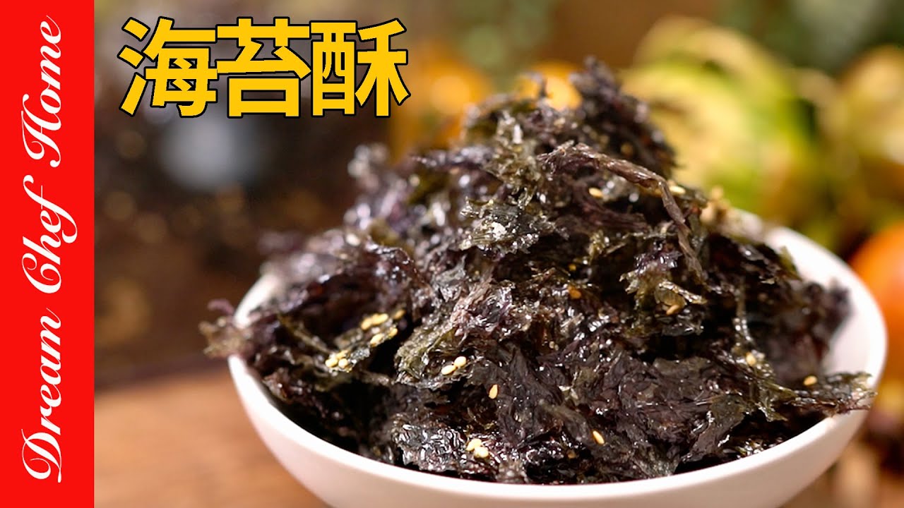 自製拌飯「海苔酥海苔碎」，也太簡單划算了吧！？拌飯太好吃惹👍素香鬆～Korean Seaweed Flakes | 夢幻廚房在我家 ENG SUB